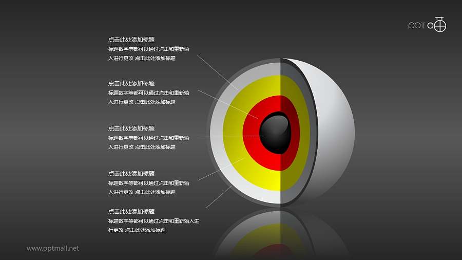 3D立体核心图（系列-13）PPT素材