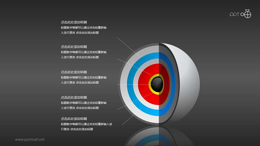 3D立体核心图（系列-15）PPT素材