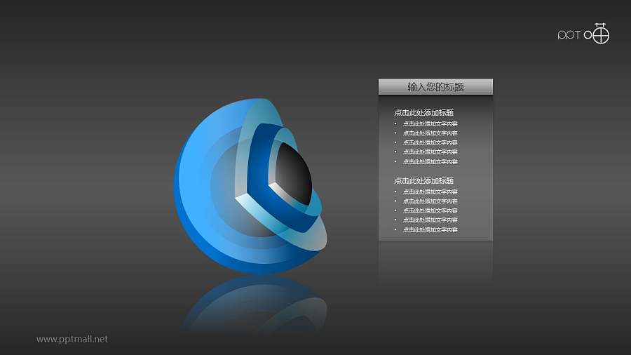 水晶风格的3D立体核心图（系列-02）PPT素材