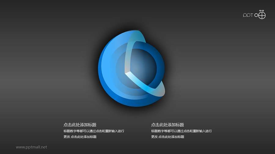 水晶风格的3D立体核心图（系列-03）PPT素材