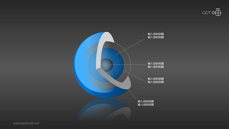水晶风格的3D立体核心图（系列-04）PPT素材