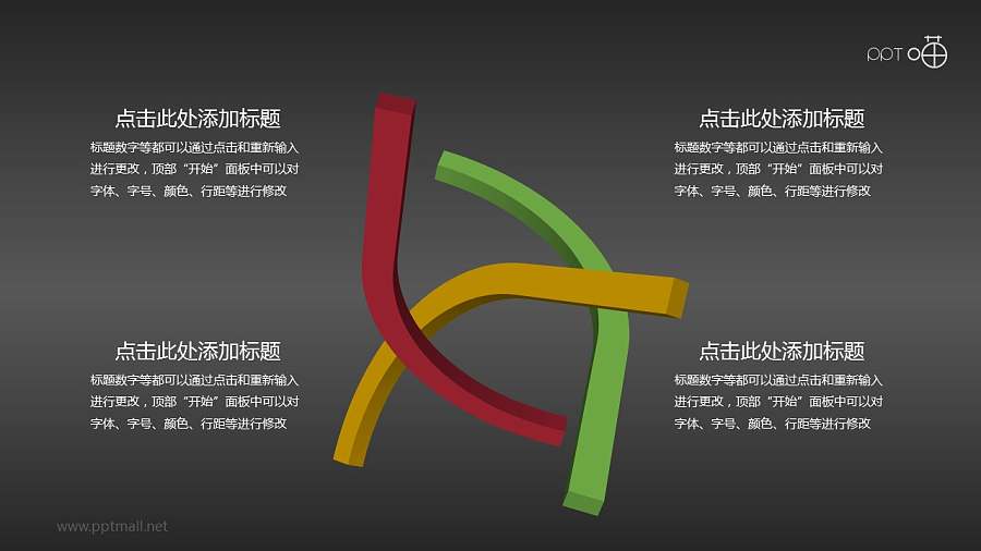 扭曲的彩条（系列2）PPT素材