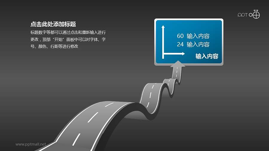 驾考/交通运输PPT素材(03)—路牌和起伏道路PPT素材