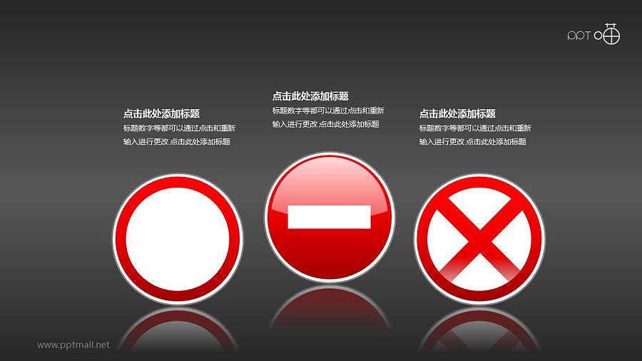 驾考/交通运输PPT素材(09)—一组禁止通行标志的PPT素材