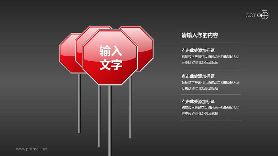 驾考/交通运输PPT素材(10)—红色道路标志牌PPT素材