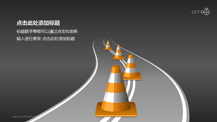 驾考/交通运输PPT素材(12)—警示路锥PPT素材
