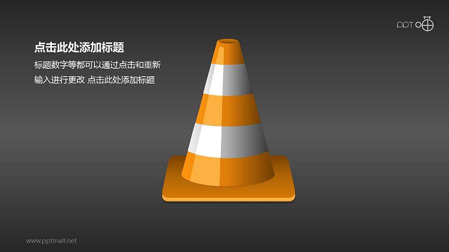 驾考/交通运输PPT素材(13)—警示路锥桶PPT素材