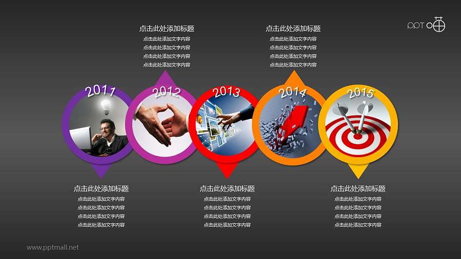 多彩微立体时间轴(系列-01)PPT模板下载