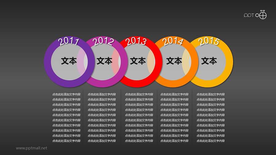 多彩微立体时间轴(系列-02)PPT模板下载