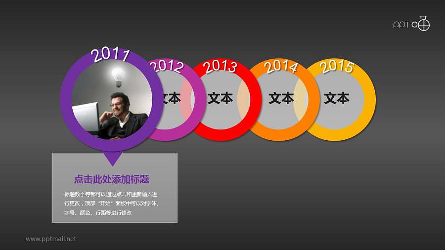 多彩微立体时间轴(系列-03)PPT模板下载