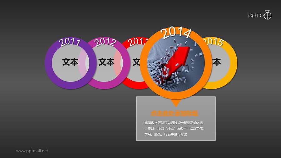 多彩微立体时间轴(系列-06)PPT模板下载