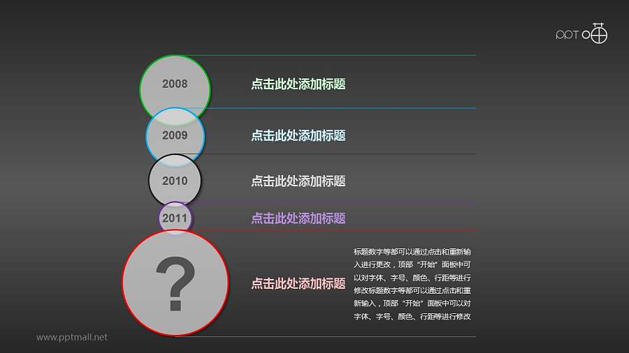 多彩微立体时间轴(系列-09)PPT模板