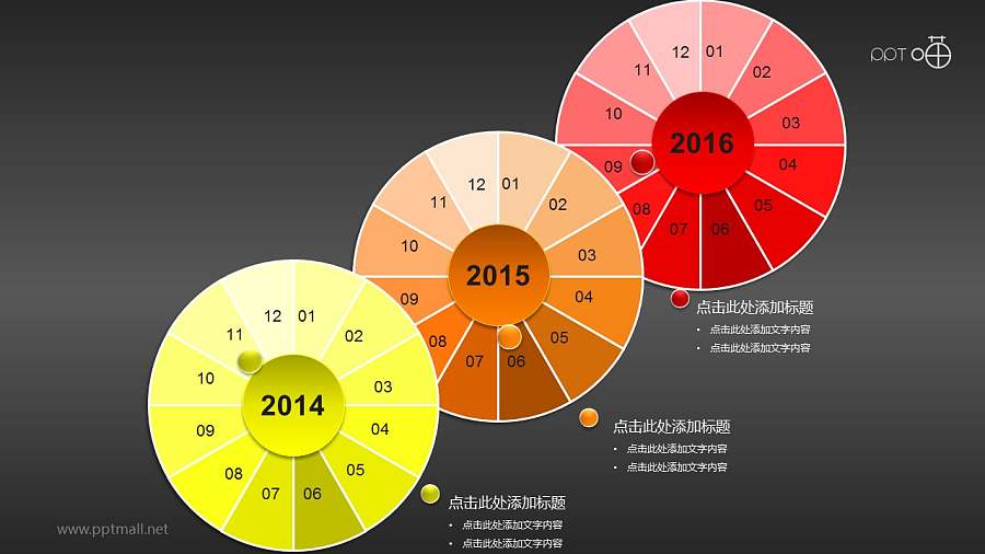 多彩微立体时间轴(系列-10)PPT模板