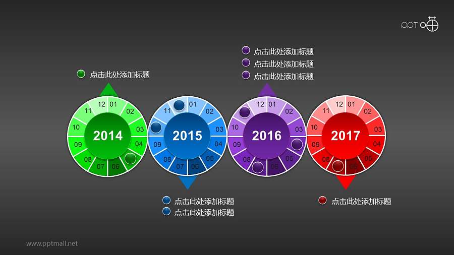 多彩微立体时间轴(系列-12)PPT模板