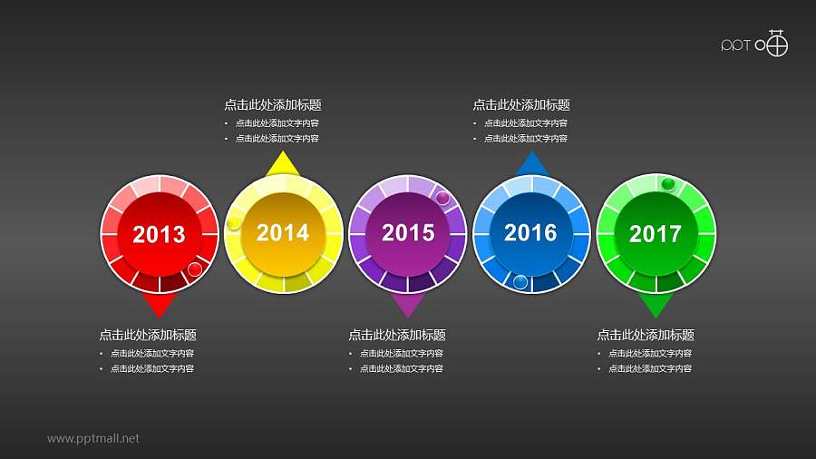 多彩微立体时间轴(系列-13)PPT模板