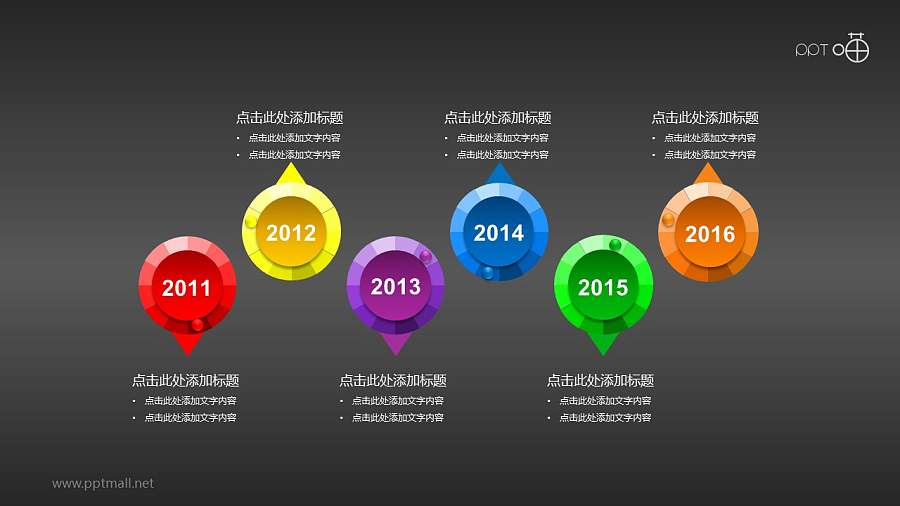 多彩微立体时间轴(系列-16)PPT素材