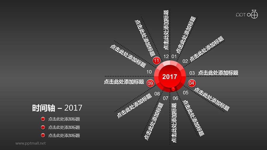多彩微立体时间轴(系列-18)PPT素材