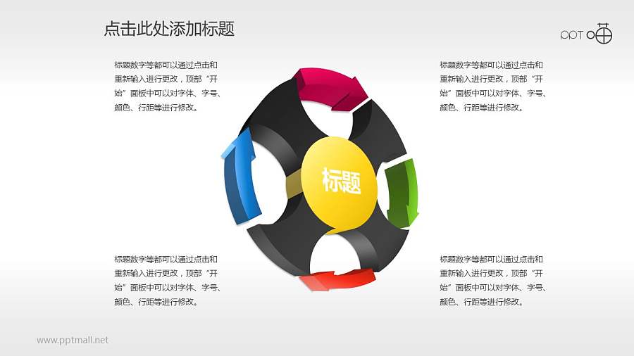 4部分总分关系示意图PPT素材下载（多页）