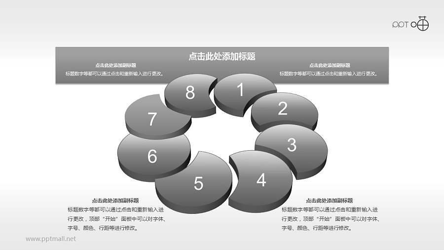 多页并列循环8步骤PPT素材