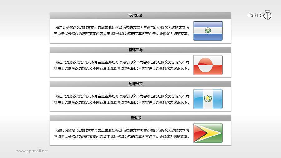 北美、中美和南美33国国旗PPT素材