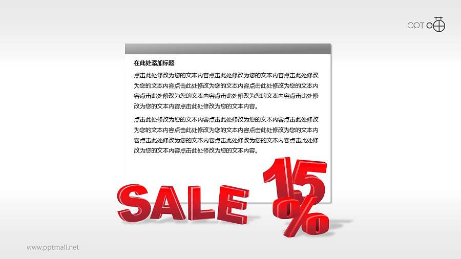 一组促销打折的百分比数字PPT素材