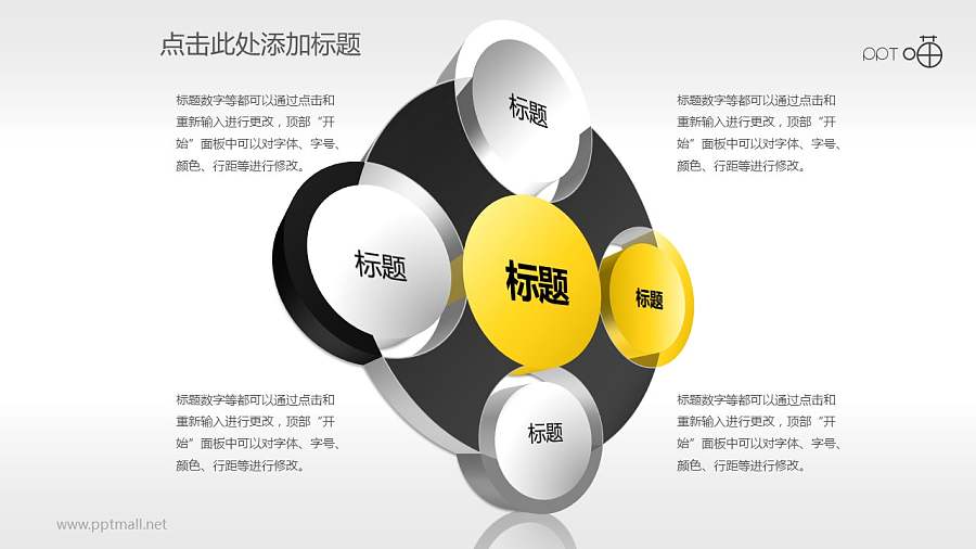 4部分总分关系示意图PPT素材下载（多页）