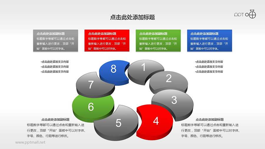 多页并列循环8步骤PPT素材
