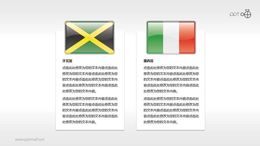 北美、中美和南美33国国旗PPT素材