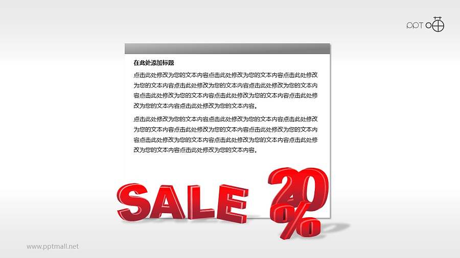 一组促销打折的百分比数字PPT素材