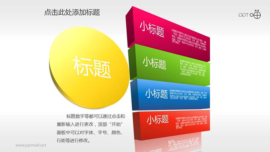 4部分总分关系示意图PPT素材下载（多页）