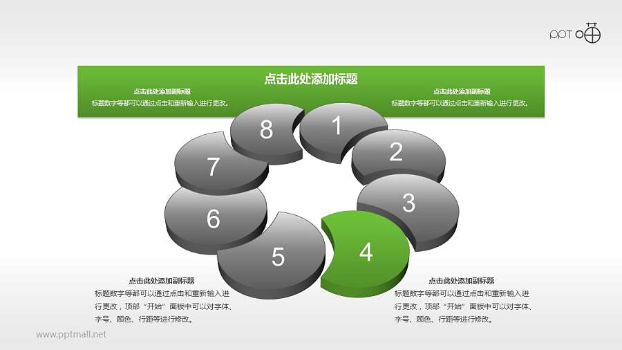多页并列循环8步骤PPT素材