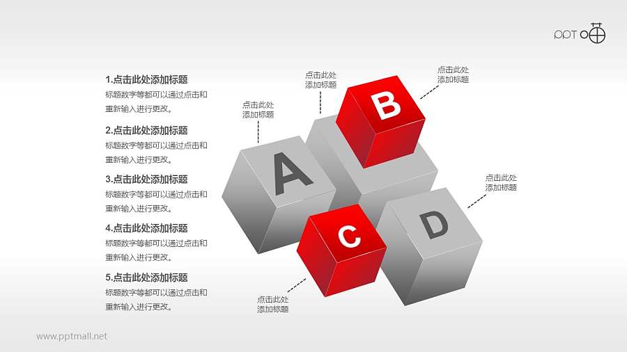 多页立方体堆积PPT素材