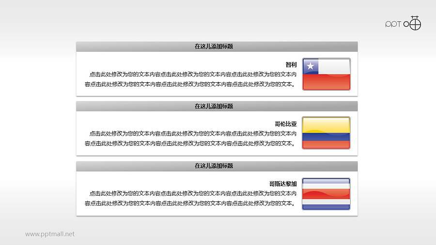 北美、中美和南美33国国旗PPT素材