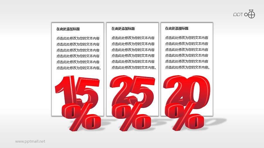 一组促销打折的百分比数字PPT素材