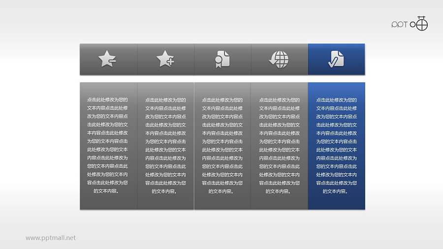 5部分并列关系的表格PPT素材（一）
