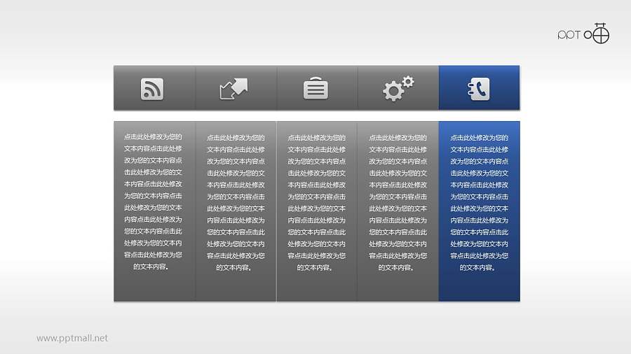 5部分并列关系的表格PPT素材（三）