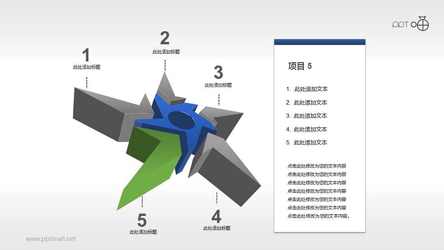 5部分并列关系的五角星PPT素材
