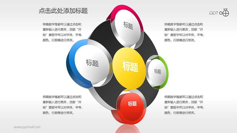 4部分总分关系示意图PPT素材下载（多页）