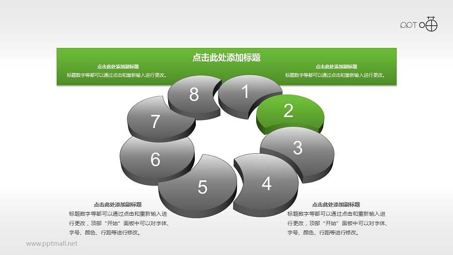 多页并列循环8步骤PPT素材