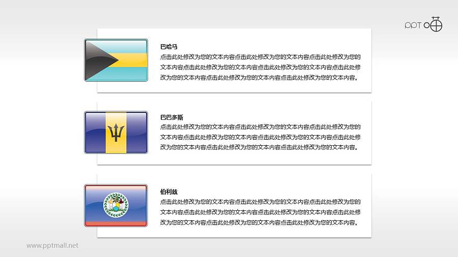 北美、中美和南美33国国旗PPT素材