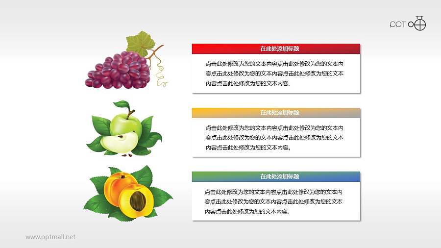 一组逼真的水果PPT素材下载