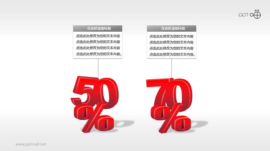 一组促销打折的百分比数字PPT素材