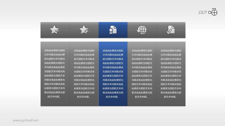 5部分并列关系的表格PPT素材（一）