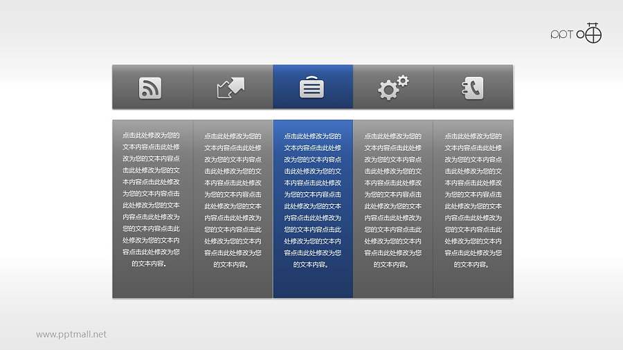 5部分并列关系的表格PPT素材（三）
