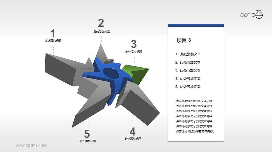 5部分并列关系的五角星PPT素材