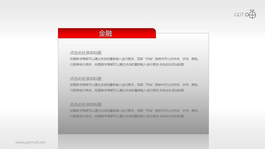 平衡计分卡（系列-04）PPT模板下载