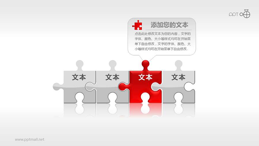 四部分并列的彩色拼图PPT素材