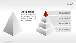4层质感风格金字塔PPT模板下载