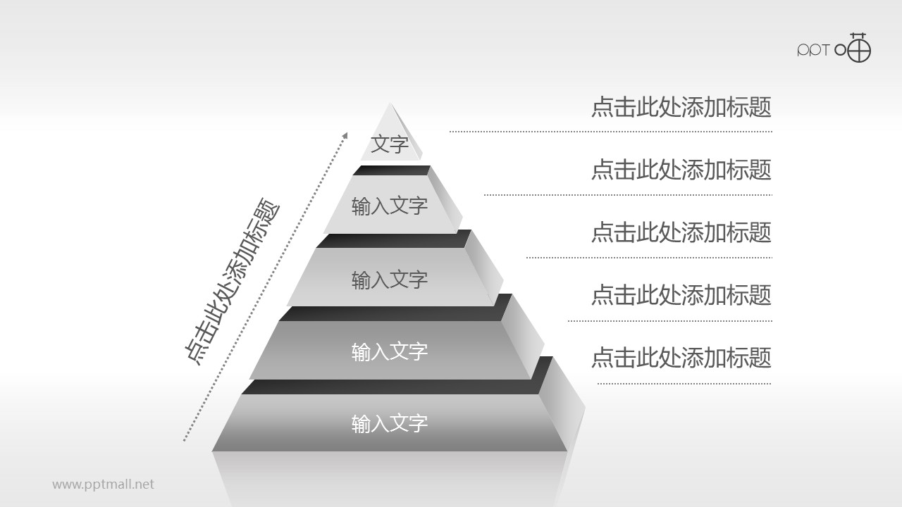 5层结构金字塔PPT模板下载