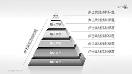 6層結構金字塔PPT模板下載